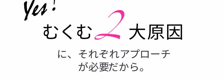 むくむ2大原因とは