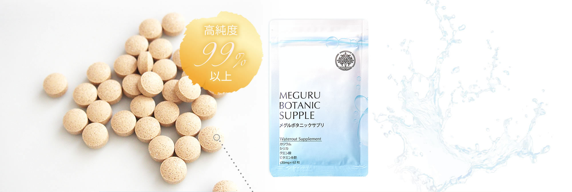 カリウムサプリメント『MEGURU SUPPLE（ メグルサプリ ）』商品画像