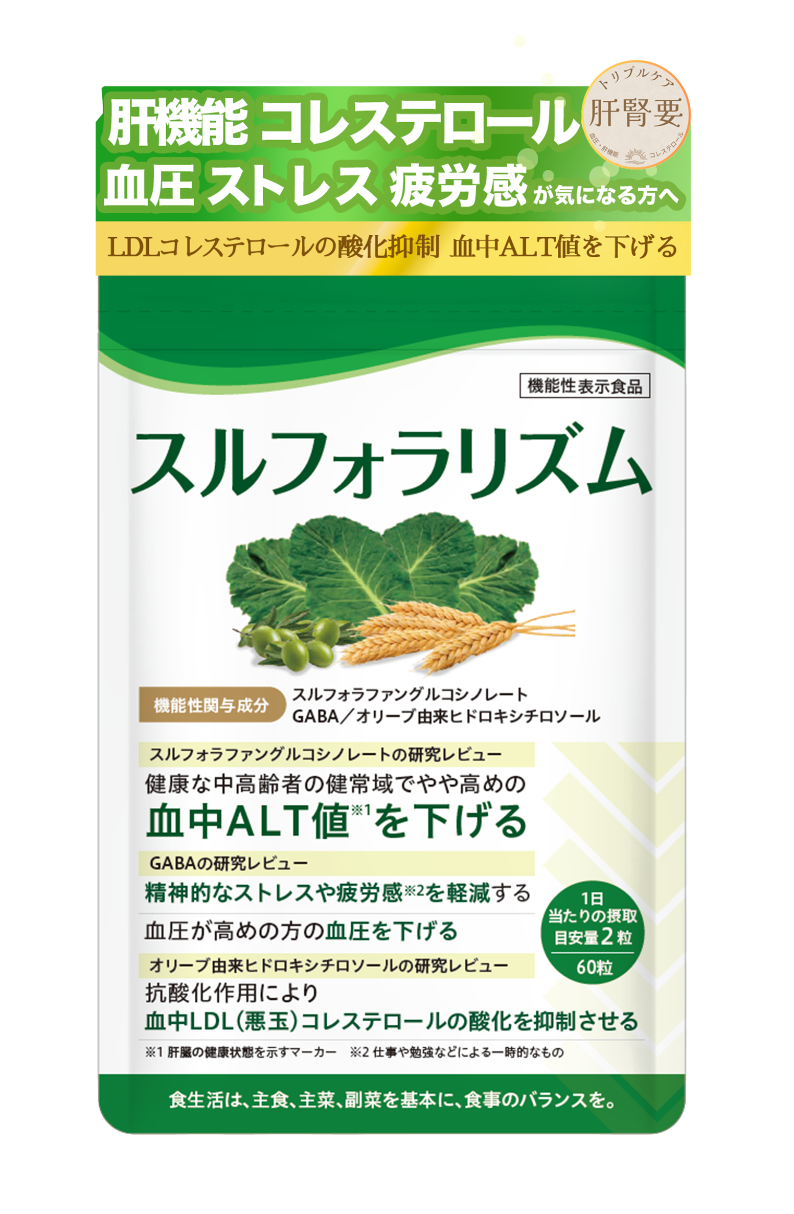 スルフォラリズム 機能性表示食品 スルフォラファン スルフォラリズム 機能性表示食品 スルフォラファン